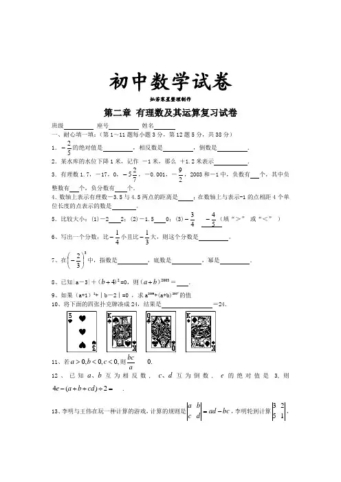北师大版七年级数学上第二章 有理数及其运算复习试卷 2