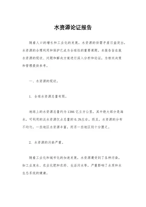 水资源论证报告