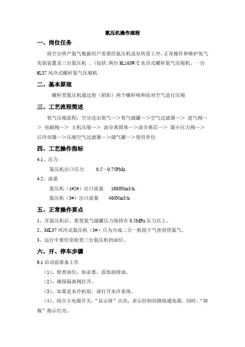 氮压机操作规程