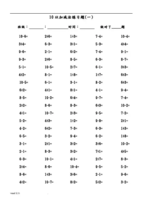 一年级10以内加减法口算题(100道题-可直接打印)