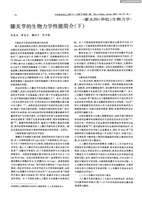 膝关节的生物力学性能简介(下)