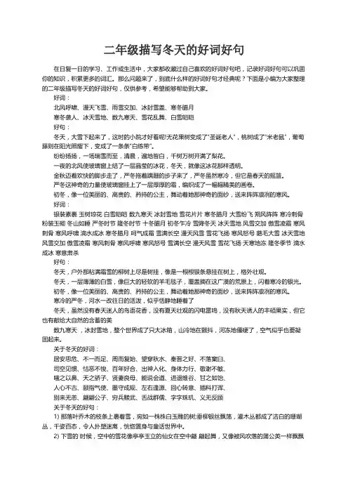 二年级描写冬天的好词好句