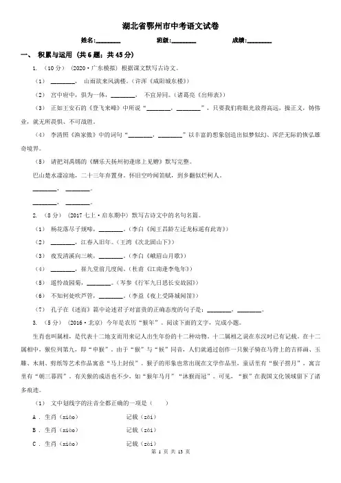 湖北省鄂州市中考语文试卷