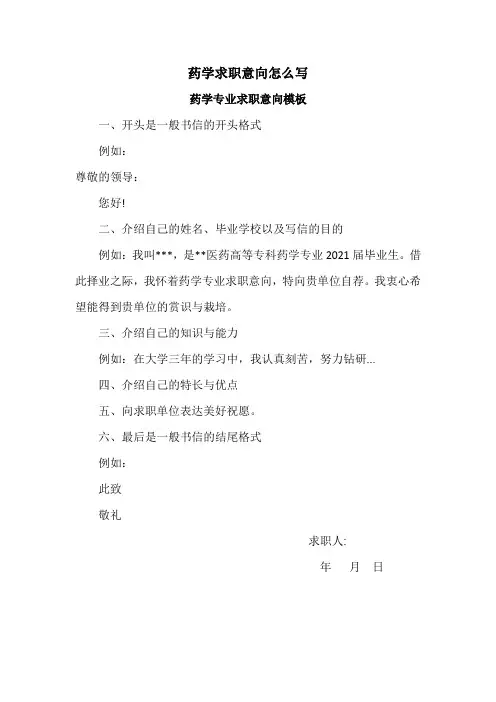 药学求职意向怎么写