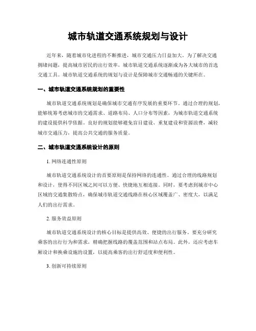 城市轨道交通系统规划与设计