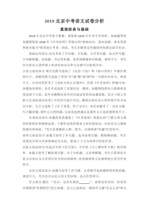 2019北京中考语文试卷分析