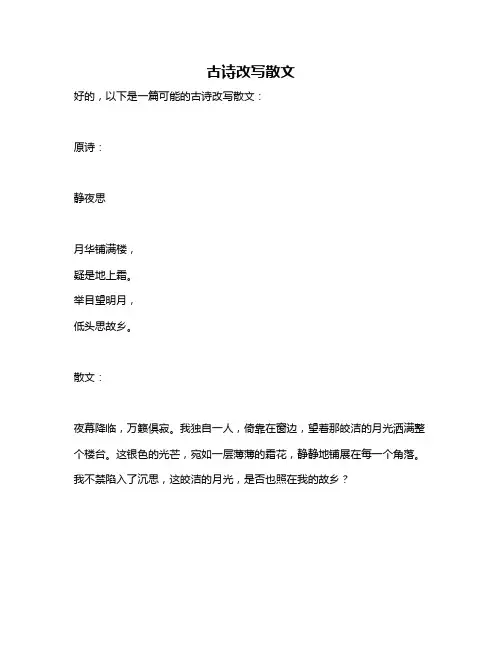 古诗改写散文