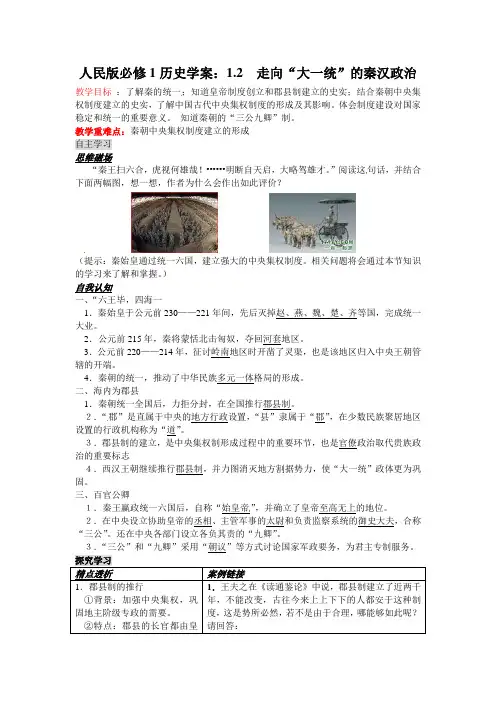 人民版必修1《走向“大一统”的秦汉政治》word学案