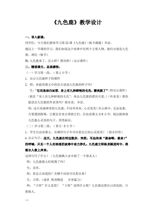 九色鹿教案