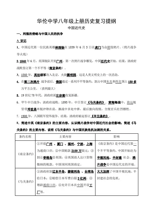 八年级上册历史复习提纲