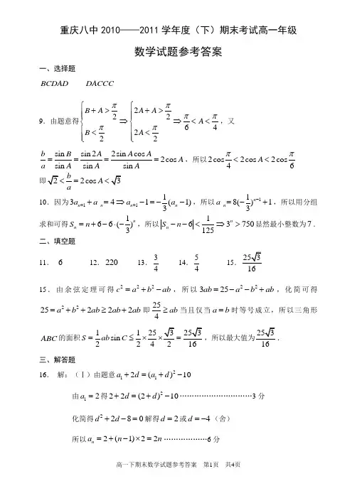 高2013级高一下期末数学参考答案