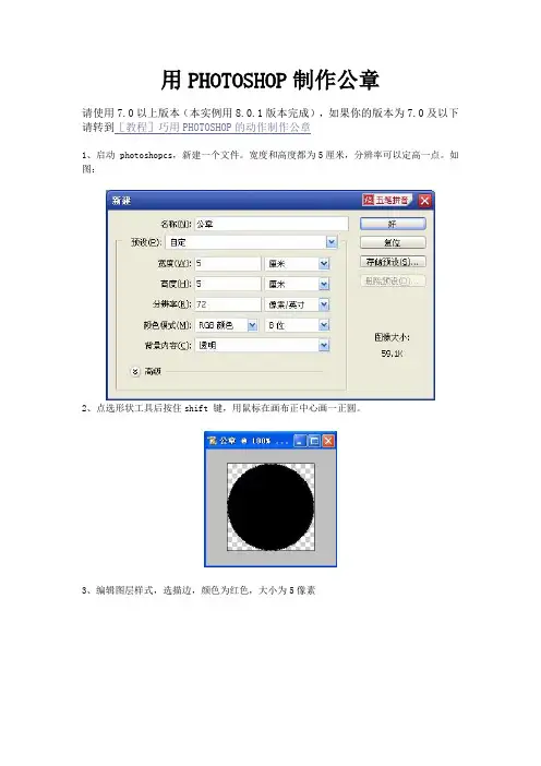 用PHOTOSHOP制作电子公章