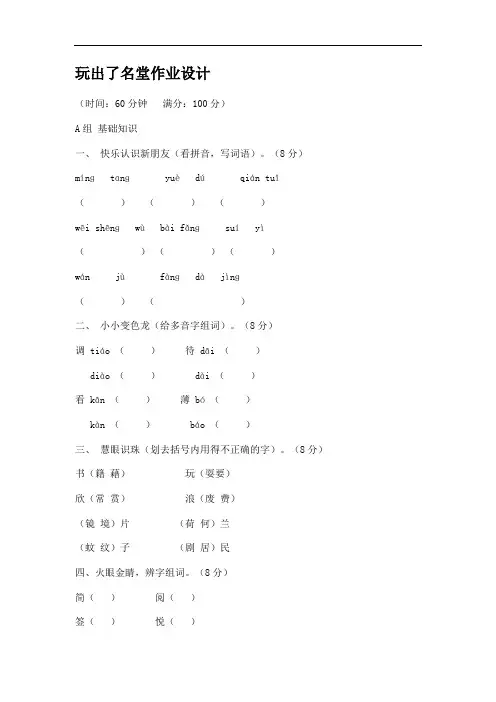 三年级上语文一课一练-玩出了名堂-人教新课标