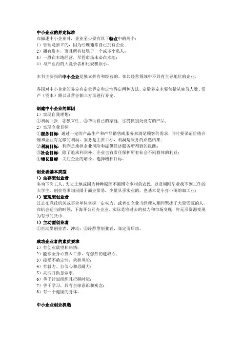 《中小企业管理》复习重点梳理