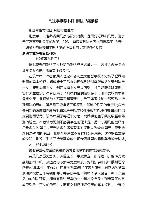 刑法学推荐书目_刑法书籍推荐