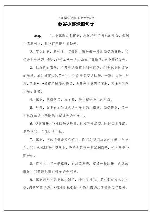形容小露珠的句子