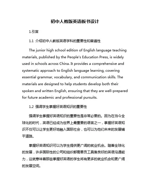 初中人教版英语板书设计