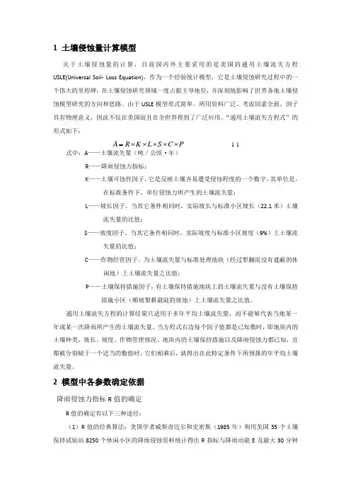 土壤侵蚀量估算