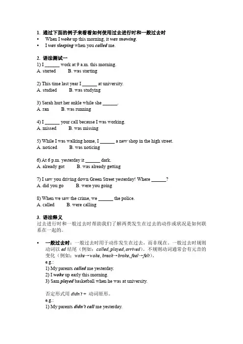 英语语法之过去进行时和一般过去时