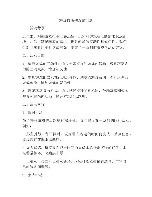游戏内活动方案策划