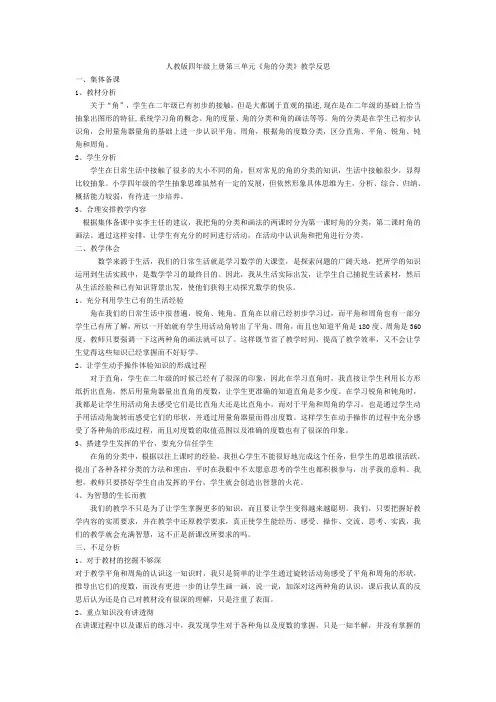人教版四年级上册第三单元《角的分类》教学反思