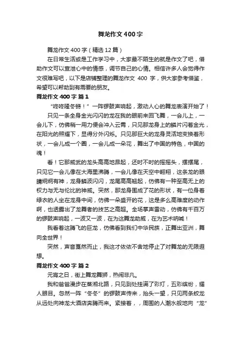 舞龙作文400字