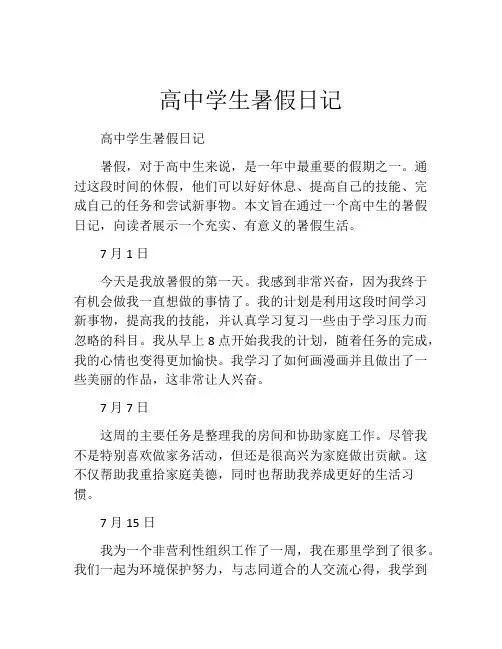 高中学生暑假日记