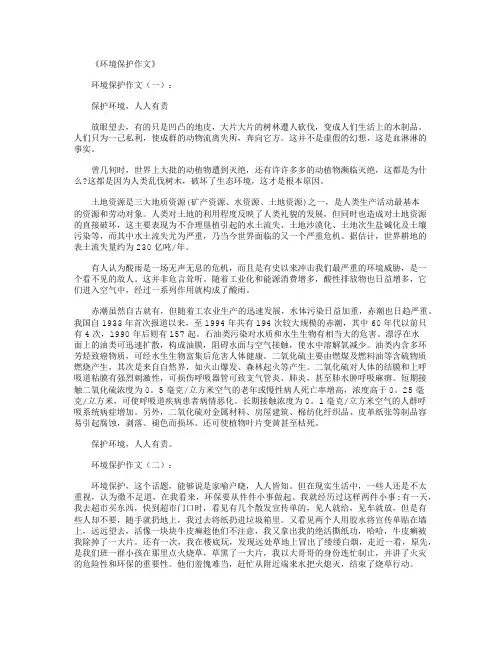 环保作文开头10篇