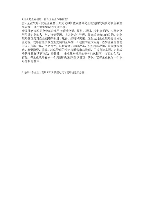 什么是企业战略