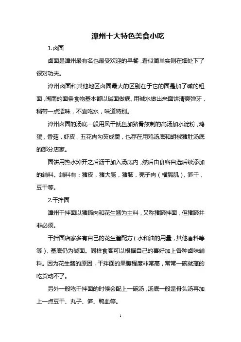 漳州十大特色美食小吃