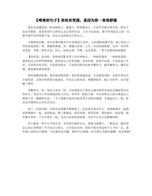 【唯美的句子】你没有变强,是因为你一直很舒服