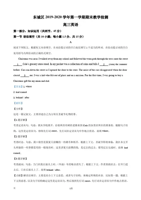 2020届北京市东城区高三上学期期末考试英语试题(解析版)