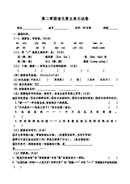 苏教版五年级语文下册第五单元试卷