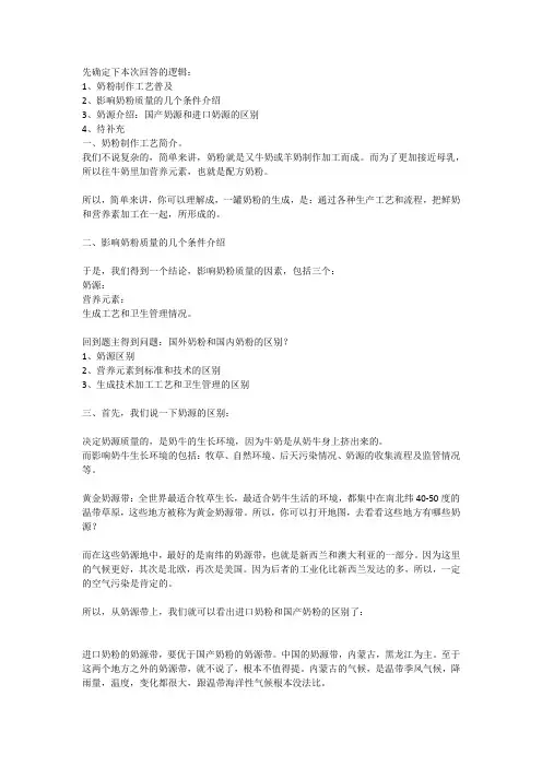 新西兰的奶粉为什么比中国好