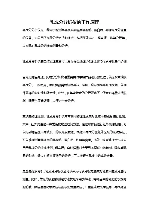 乳成分分析仪的工作原理