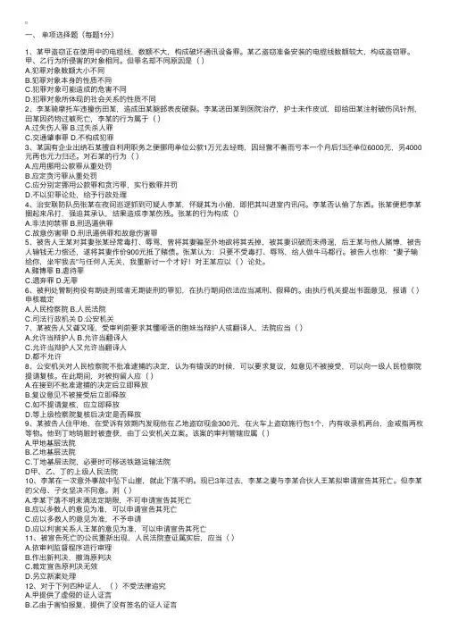 2004年国家司法考试测试题试卷二（2）1