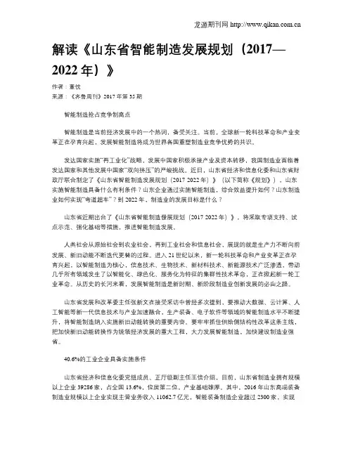 解读《山东省智能制造发展规划(2017—2022年)》