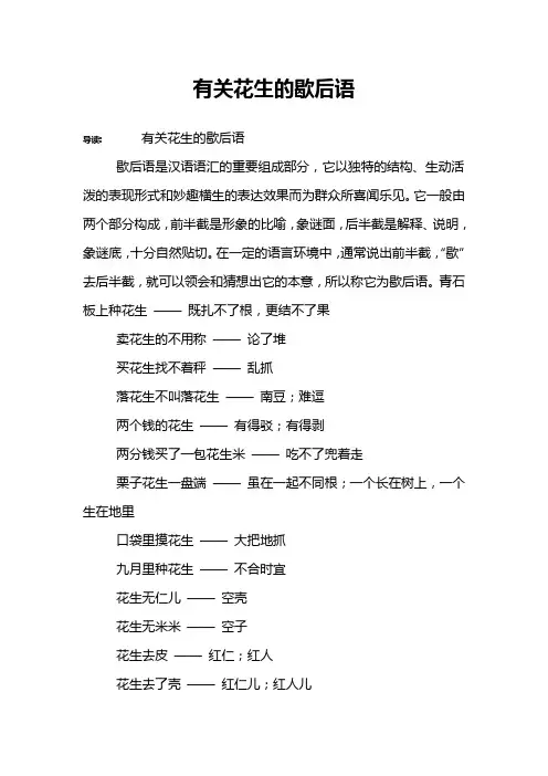 有关花生的歇后语