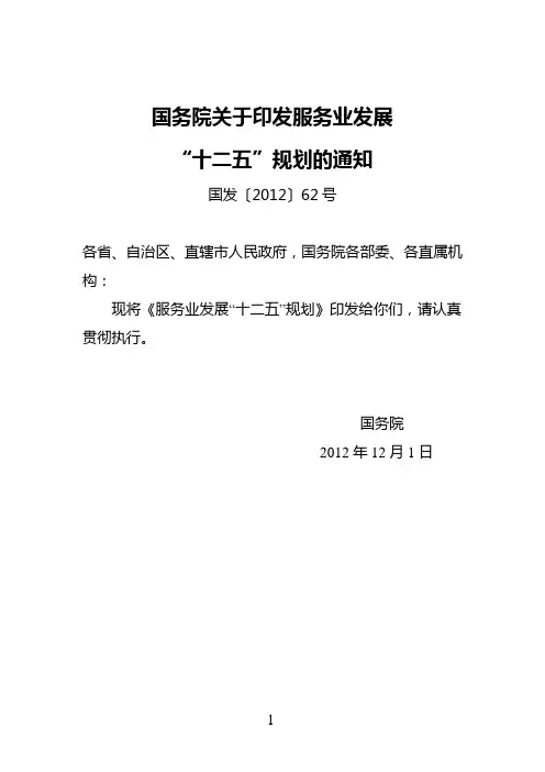 国务院关于印发服务业发展-中华人民共和国国家发展和改革委员会