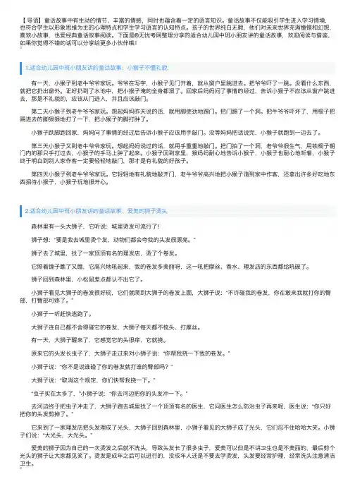适合幼儿园中班小朋友讲的童话故事【四篇】
