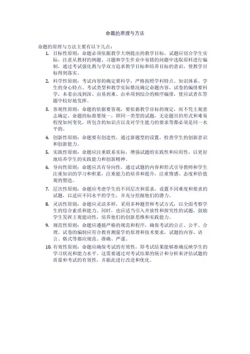 命题的原理与方法