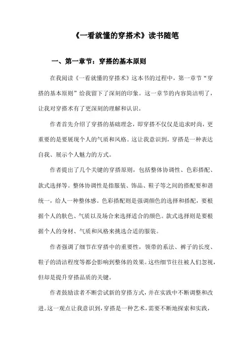 一看就懂的穿搭术读书随笔