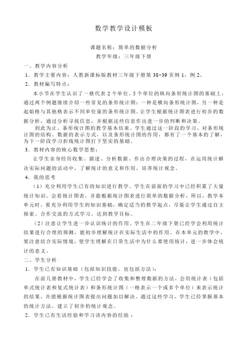 人教版小学数学第三单元-简单的数学分析公开课教案教学设计课件公开课教案教学设计课件