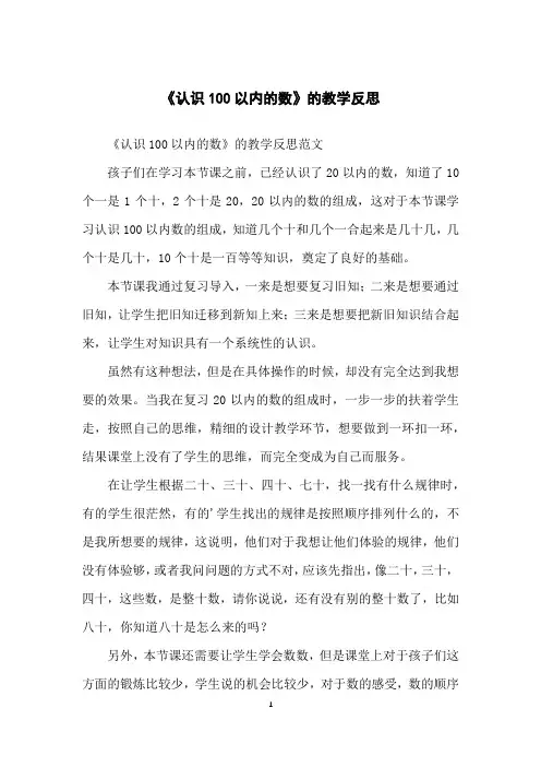 《认识100以内的数》的教学反思