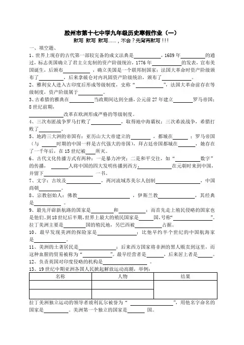16-17学年九年级历史寒假作业