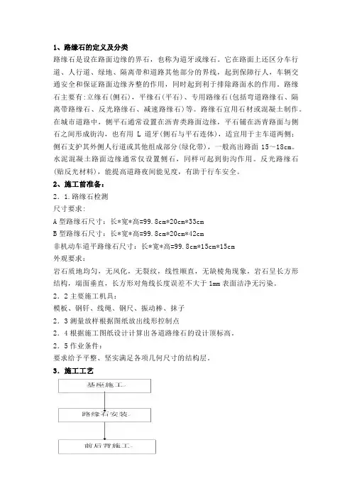 路缘石施工质量通病及防治