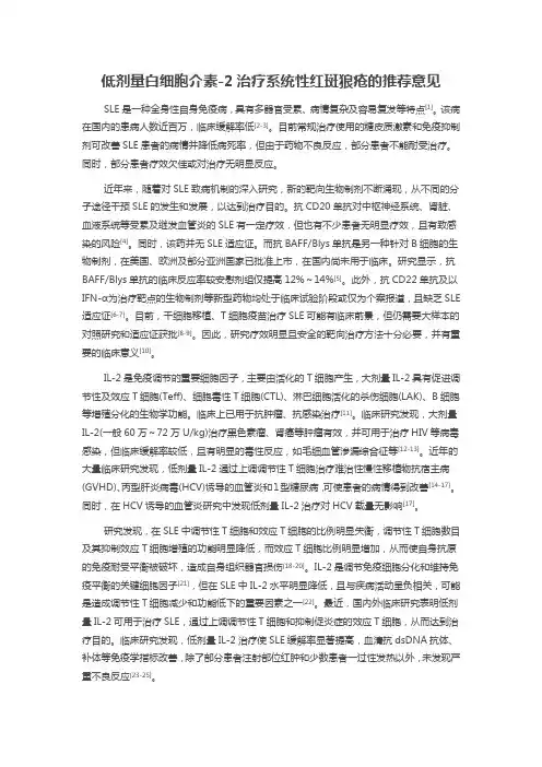 低剂量白细胞介素-2治疗系统性红斑狼疮的推荐意见