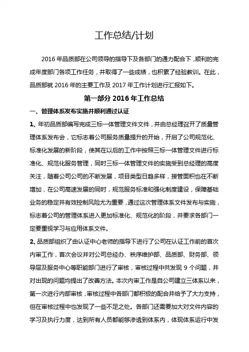 品质部工作总结 2