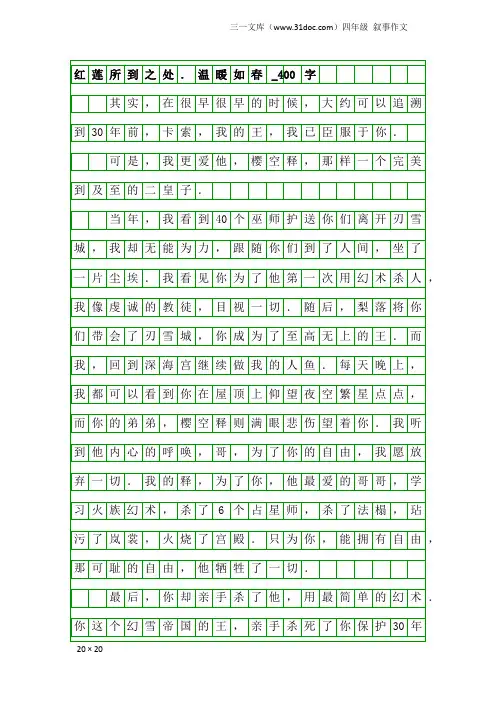四年级叙事作文：红莲所到之处.温暖如春_400字