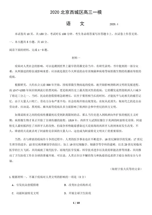 2020北京西城区高三语文一模试题【暂无答案】